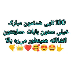 حمایت کنید هر روز پست میزارم❤️