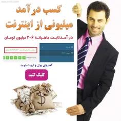 درآمدی قابل توجه داشته باشید، بدون تخصص و صرف زمان خاصی د