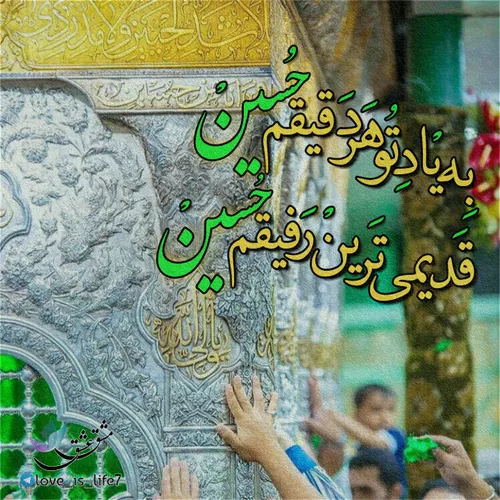 یه یاد تو هر دقیقم حسین