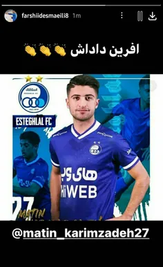 استوری فرشید برای متین💙