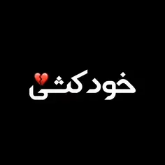 مرگگ💔😅
