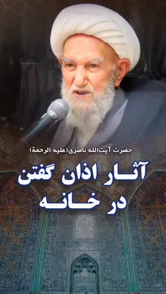 #مرحوم #آیت‌الله‌ناصری 
