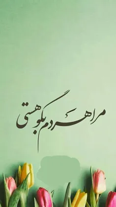 بگذار که این باغ، درش گم شده باشد