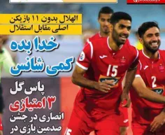 معاون باشگاه الهلال: مقابل استقلال ۴ مصدوم در لیست داشتیم