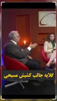 🔹 سخنان جالب کشیش مسیحی در مورد پوشش!