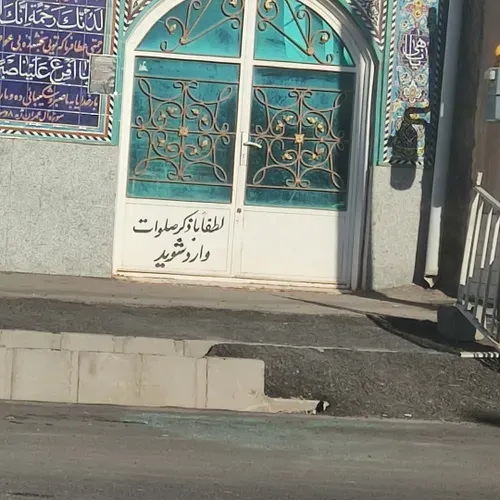 😅😂😂😂با صلوات وارد نشدم گیر دادن بهم