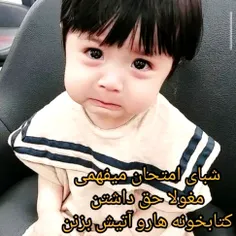 فردا امتحان دارم و هیچکدومو نخوندم😭