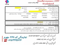 حواله پرداختی بیمه ملت بابت سرمایه نهایی به بیمه گذار بیمه زندگی