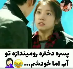 حقش بود😂😂