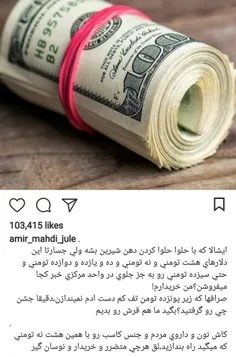 ژوله درباره سقوط دلار در خبرگزاری ها