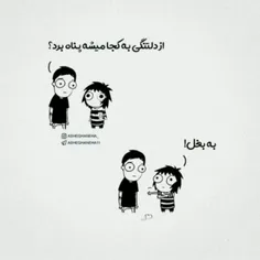 یکی هم نداریم بریم بغلش😞  