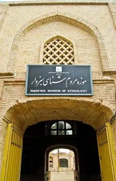 موزه مردم شناسی سبزوار یکی از موزه های استان خراسان است ک