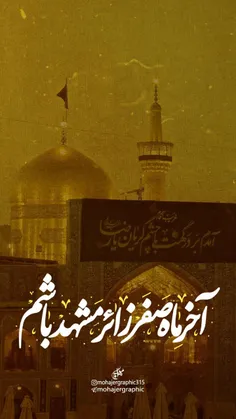 السلام علیک یا علی بن موسی الرضا علیه السلام 💛