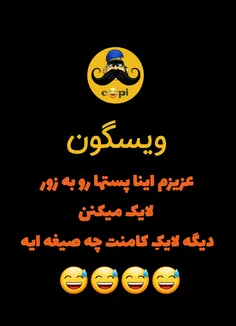 به بهانه افزودن آپشنِ لایک کامنت در ویسگون❤🤌