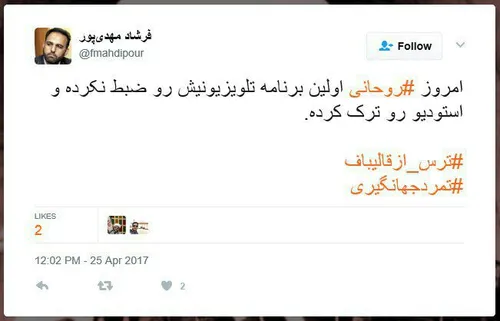 توئیت روز: مهم! روحانی برنامه خود را ضبط نکرد!