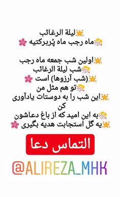 #شب_آرزو_ها #لیله_الرغائب