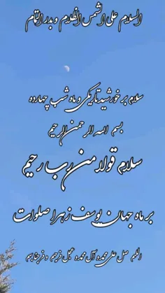 🌷سلام قولا من رب رحیم🌷