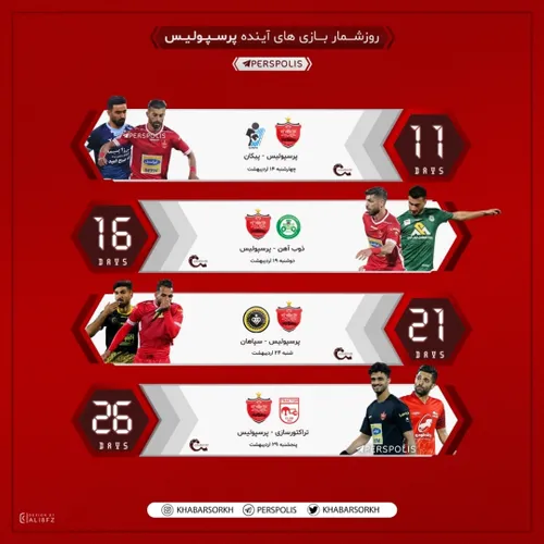 روزشمار بازی های پیش رو پرسپولیس🔴