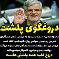 #محمود_صادقی که ۶ اسفند توییت زد که کرونایی شدم و از دنیا