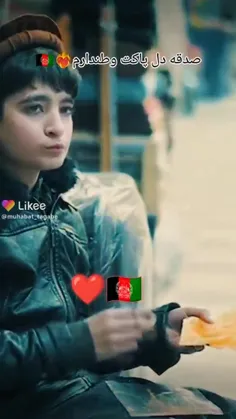 ♥صدقه قلب پاکت شوم♥🇦🇫🥰