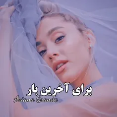 عاشق این آهنگ آریانام😍