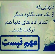 مهم نیست