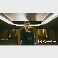 با احترام