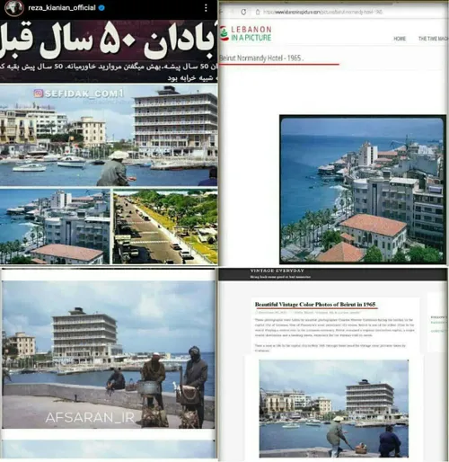رضا کیانیان چند عکس از بیروت لبنان رو به اسم آبادان پنجاه