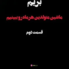 خوش به حال فروردین ماهی ها، مرداد ماهی ها،مهر ماهی هاواسف