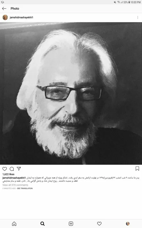 ⚫ ️‏جمشید مشایخی درگذشت