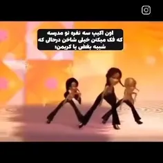 ببینین ما سه نفر تو کلاسمون هستن که...