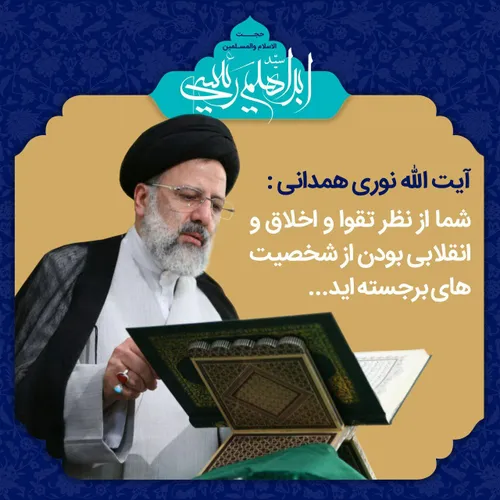 آیت الله نوری همدانی: