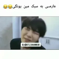 ارمی ب سبک مین یونگی 🤣