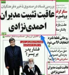 در ادامه پروژه "تقصیر ز احمدی نژاد است" روزنامه آرمان ،نا