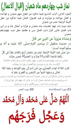 #نماز شب چهاردهم ماه شعبان (اقبال الاعمال) ...