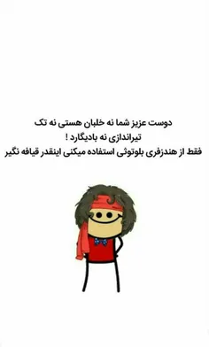 #اقای_چت