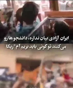 دانشجویان متحصن vs دانشجویان شورشی ایران  ،،
