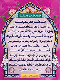 🌹قنوت نماز عید سعید فطر🌹