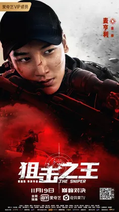 فیلم سینمایی جدید «تک تیرانداز» به کارگردانی «هو شی کیانگ