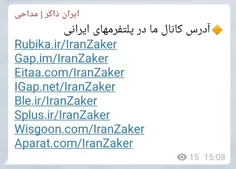 آدرس کانال ایران ذاکر در پلتفرمهای ایرانی