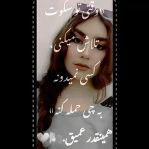 همینقدر عمیق...🌠