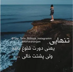 تــنــهــا):