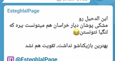 گفته می‌شود پرسپولیس در نقل‌ و انتقالات توانست با مودریچ 