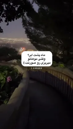 ماه پشت ابر؟