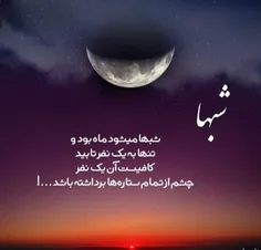 چشم از تمام ستاره ها بردارد...