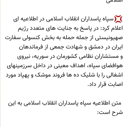 ❌ اطلاعیه شماره یک سپاه پاسداران انقلاب اسلامی
