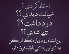 اعتماد کردم از اعتمادم سوء استفاده کرد