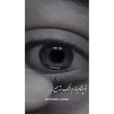 به چشمانت بیاموز هرکس ارزش دیدن ندارد 💔💔