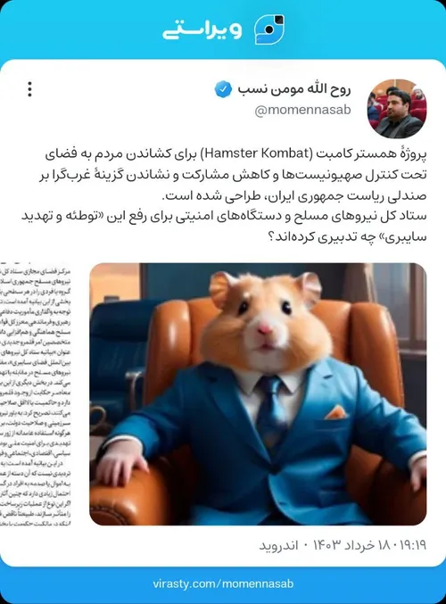 پروژۀ همستر کامبت (Hamster Kombat) برای کشاندن مردم به فض