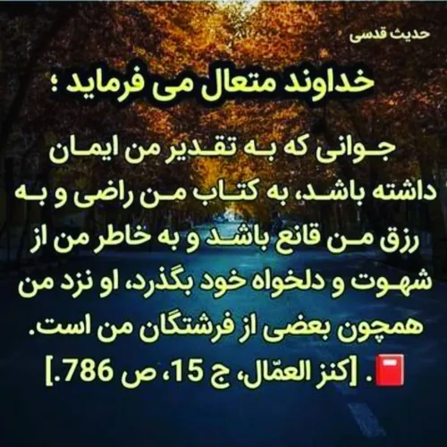 حدیث قدسی 👆